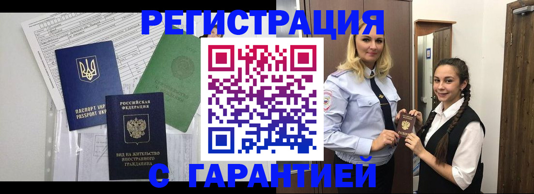 временная регистрация гарантия в Славянске-на-Кубани