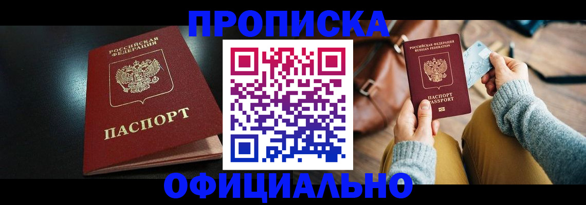 прописка от собственника в Славянске-на-Кубани