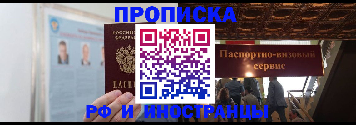временная регистрация для школы в Славянске-на-Кубани