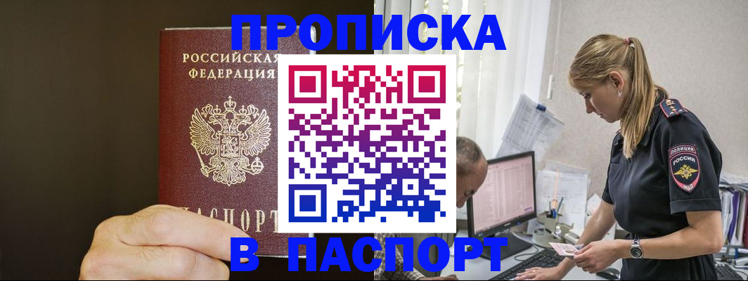 временная прописка в Славянске-на-Кубани