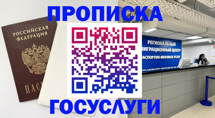 временная регистрация в Славянске-на-Кубани