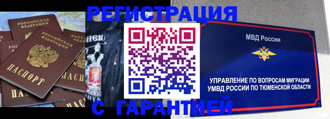 прописка штамп в Славянске-на-Кубани