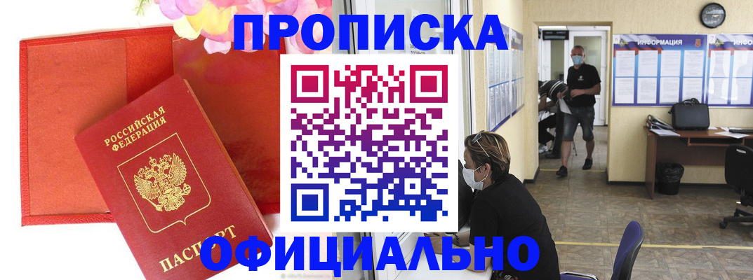 прописка для военкомата в Славянске-на-Кубани